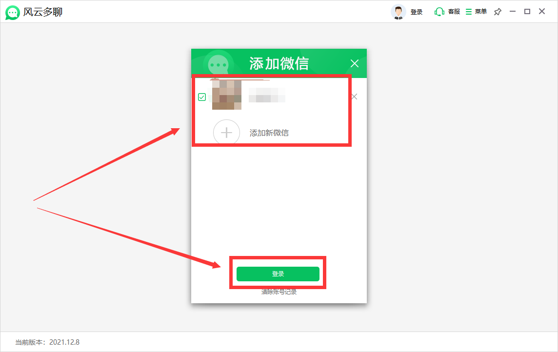 微信pc客户端双开微信双开电脑版怎么弄