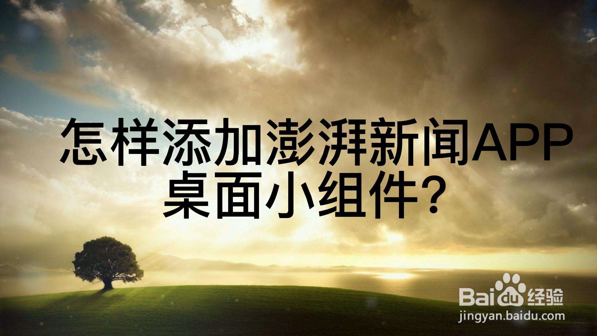 手机充电时桌面是新闻下载头条新闻今日头条到桌面-第2张图片-太平洋在线下载