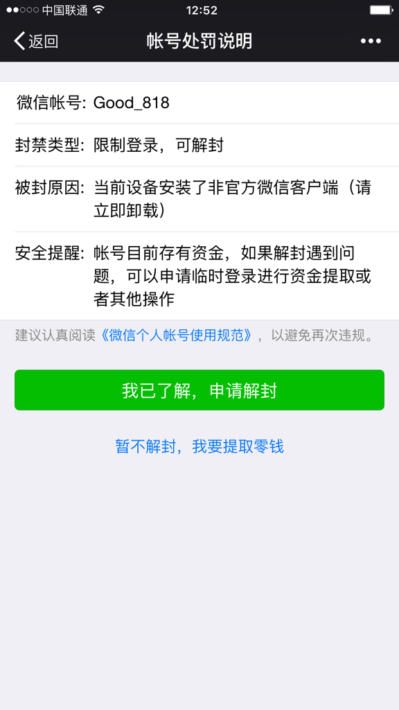 非官方客户端不能用非官方微信客户端是指-第2张图片-太平洋在线下载