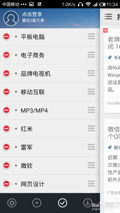 打开手机就显示新闻资讯微信新消息通知显示开启手机静音
