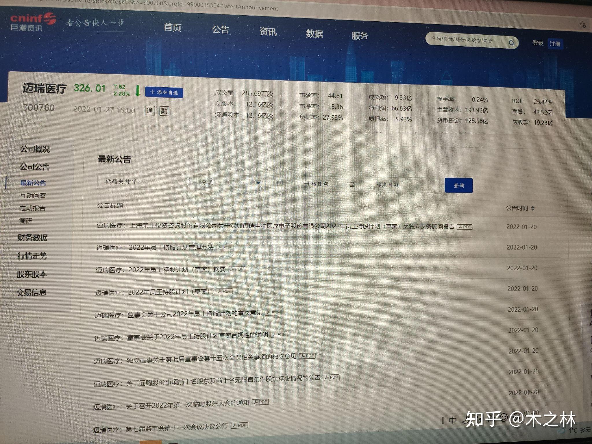 巨潮资讯手机版怎么打不开同花顺电脑版和手机版怎么同步-第2张图片-太平洋在线下载