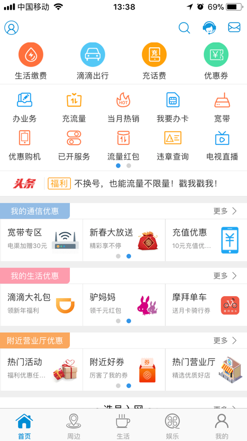 中国移动营业厅app客户端中国移动手机营业厅app客户端下载-第1张图片-太平洋在线下载