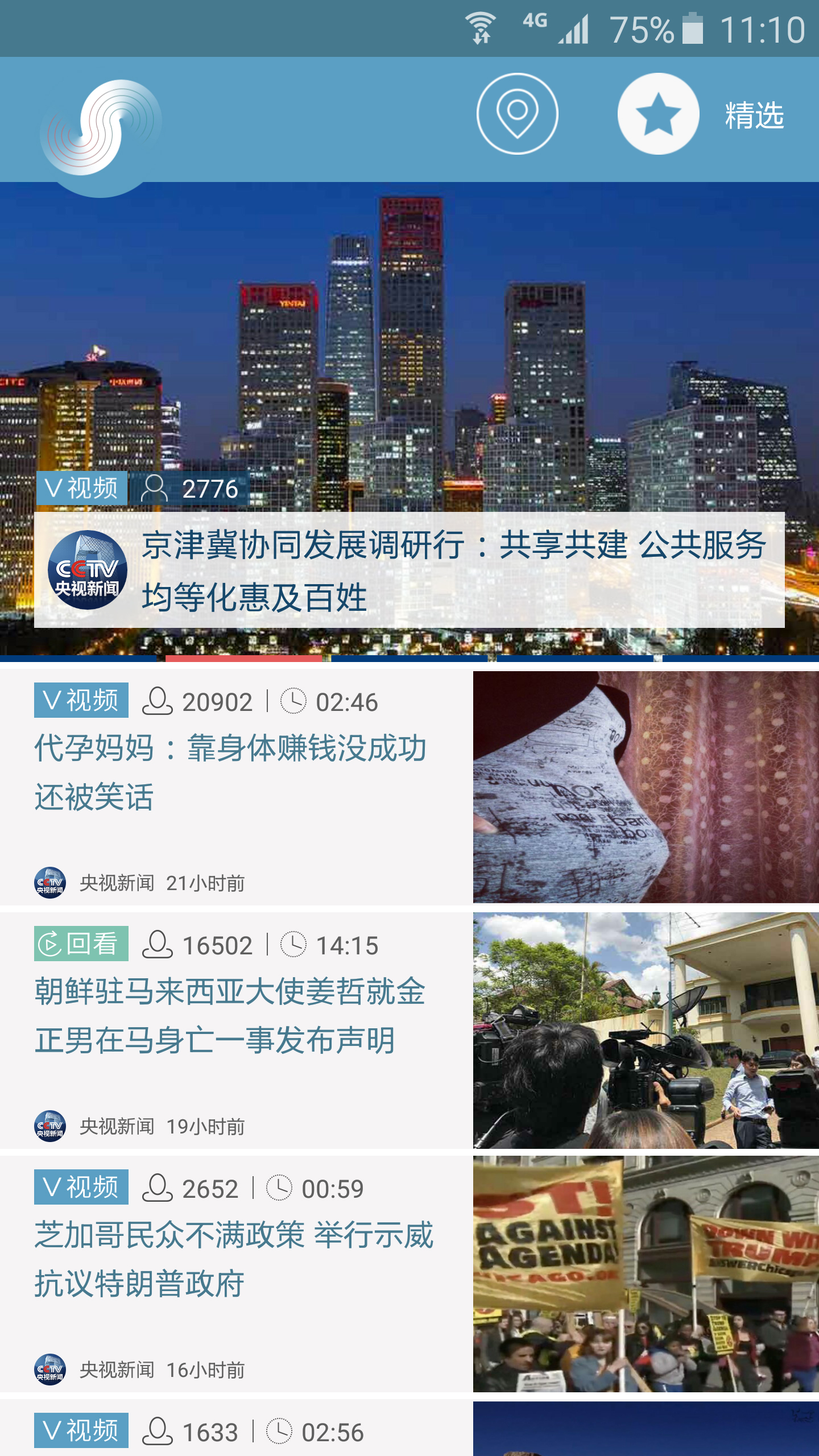 关于手机安装哪个新闻客户端好的信息