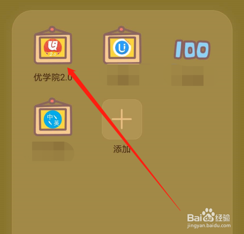 优学院客户端优学院电脑下载