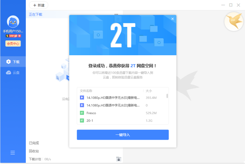 迅雷极速版苹果系统安装苹果迅雷极速版app下载安装
