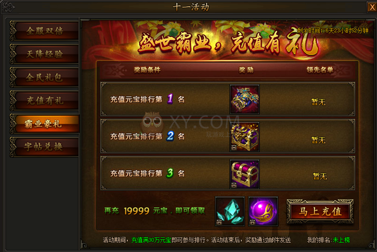 xy传奇世界客户端传奇世界官网盛大官网