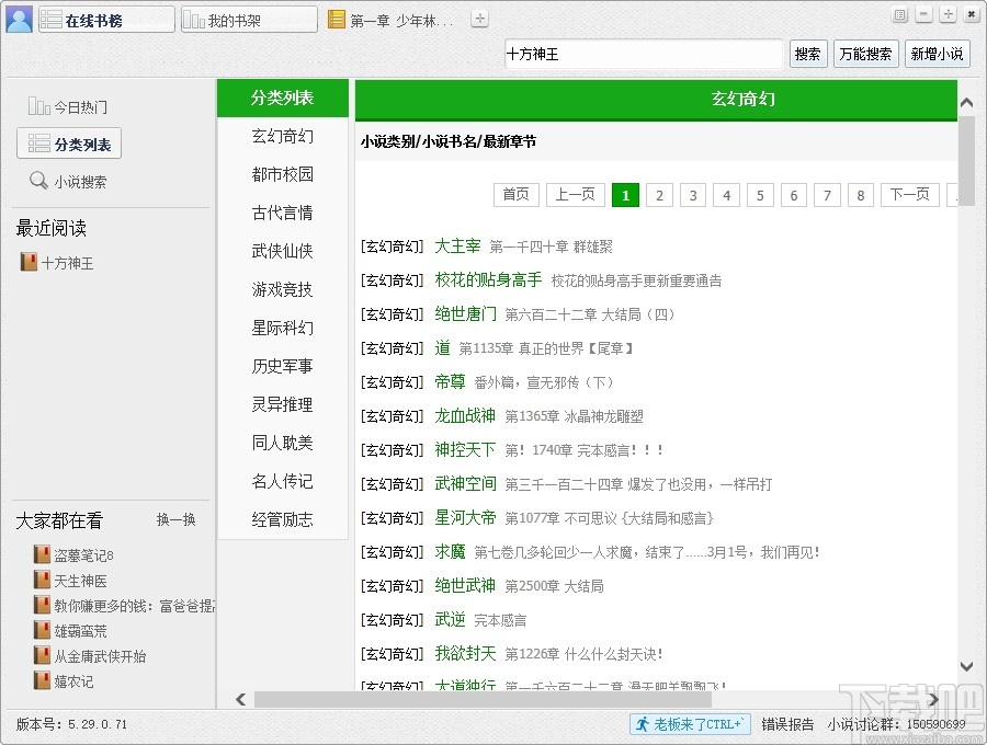 包含完本小说阅读器官方客户端的词条