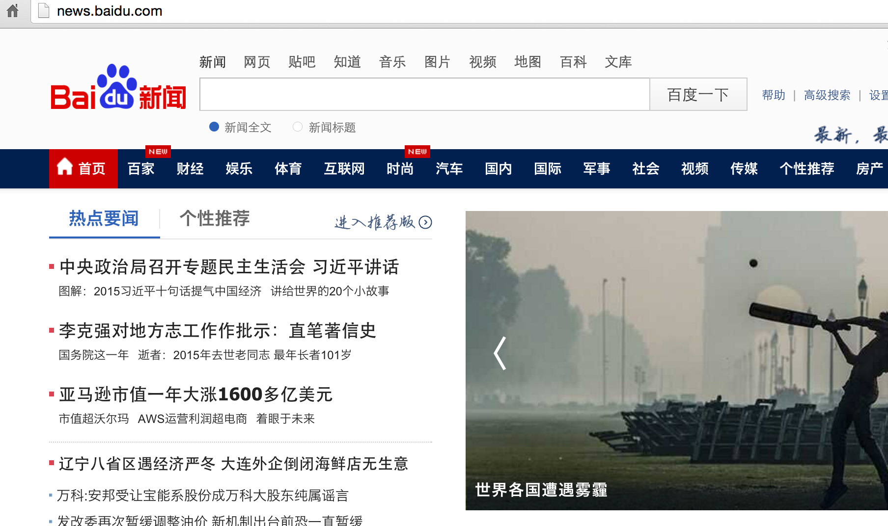 下载百度新闻客户端百度新闻客户端电脑版-第2张图片-太平洋在线下载