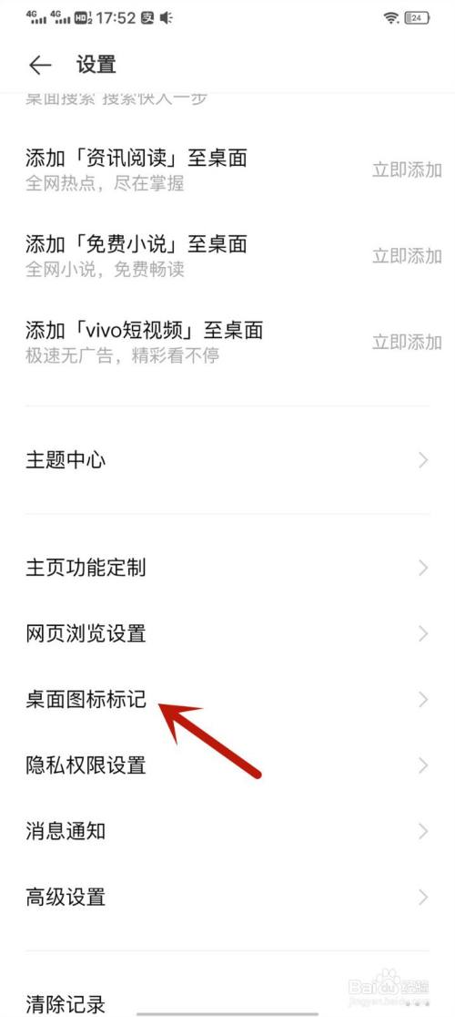 怎么关闭手机新闻桌面手机互动桌面入住怎么取消
