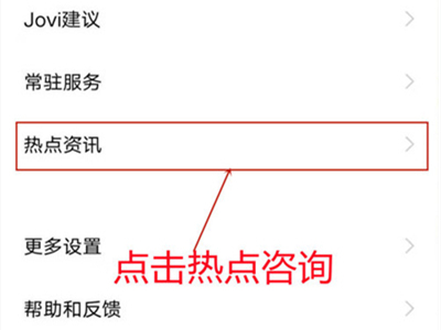 为什么手机热点资讯删不掉oppo速览热点资讯怎么关闭