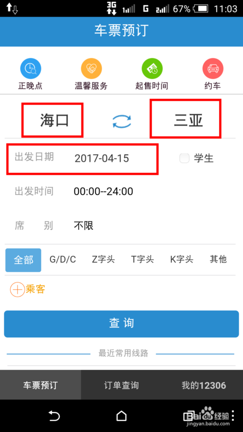 买火车票哪个是官方客户端电影票下载客户端网址是什么
