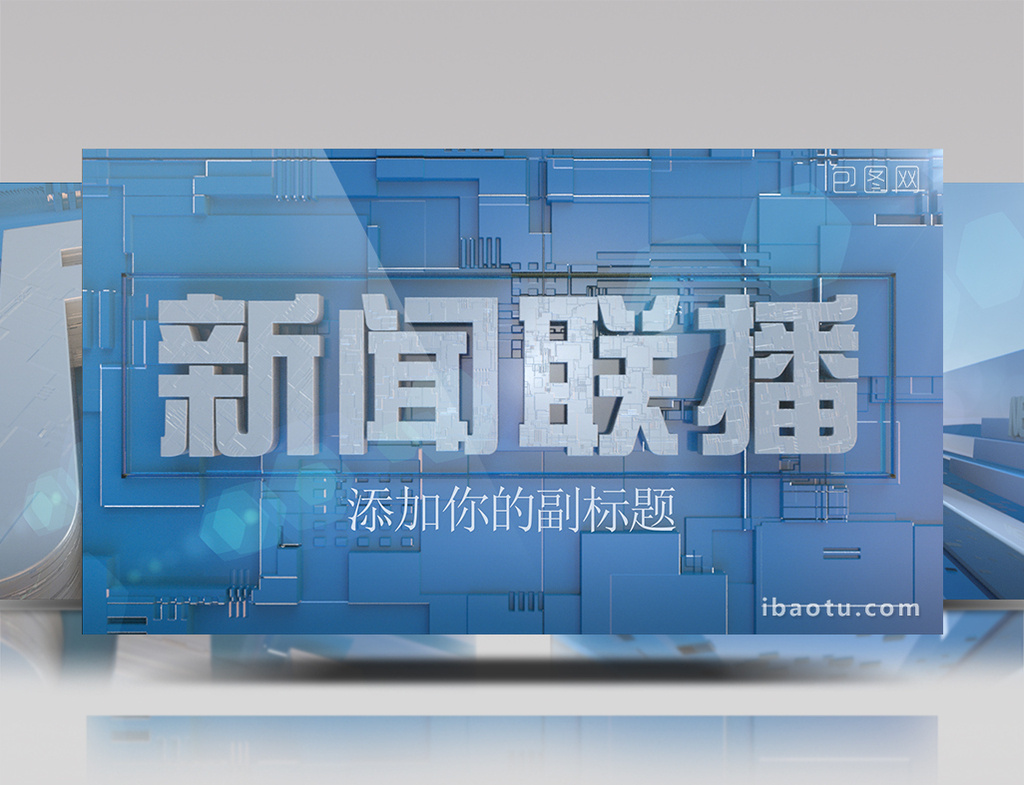 包含新闻联播手机特效素材图片的词条