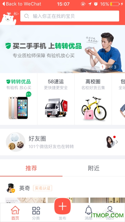 转转官方客户端转转官网网页版入口