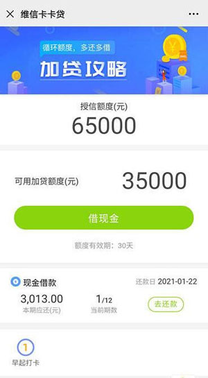卡卡贷苹果版维信卡卡贷客服电话