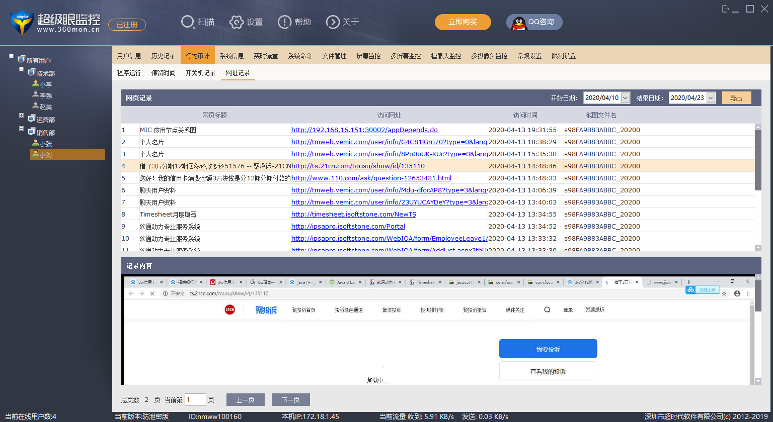 关于客户端网管软件免费官方版的信息