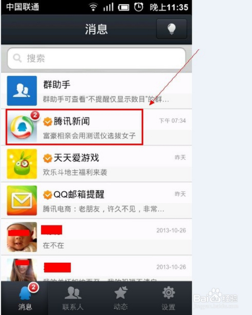 咋样关闭手机新闻资讯怎样卸载手机发现的听一听
