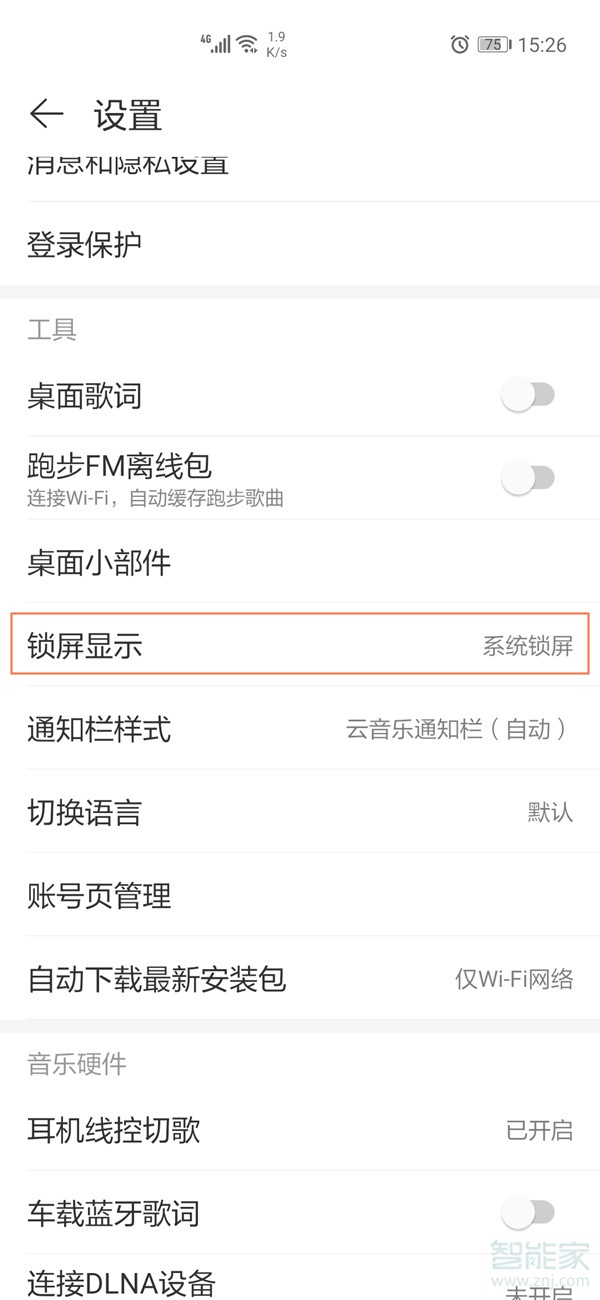 咋样关闭手机新闻资讯怎样卸载手机发现的听一听-第2张图片-太平洋在线下载
