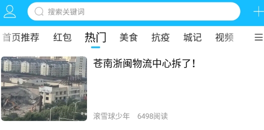 苍南新闻手机app的简单介绍