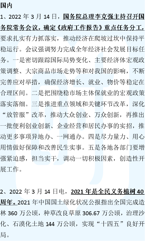 3月时政新闻摘抄手机版2023年时政新闻摘抄及评论-第2张图片-太平洋在线下载