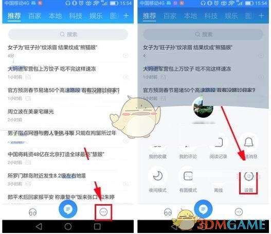 手机推荐新闻怎么关闭桌面热门应用推荐怎么关闭-第2张图片-太平洋在线下载
