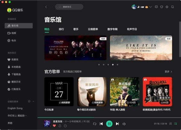 qq音乐下载苹果版音乐电脑版官网下载-第1张图片-太平洋在线下载