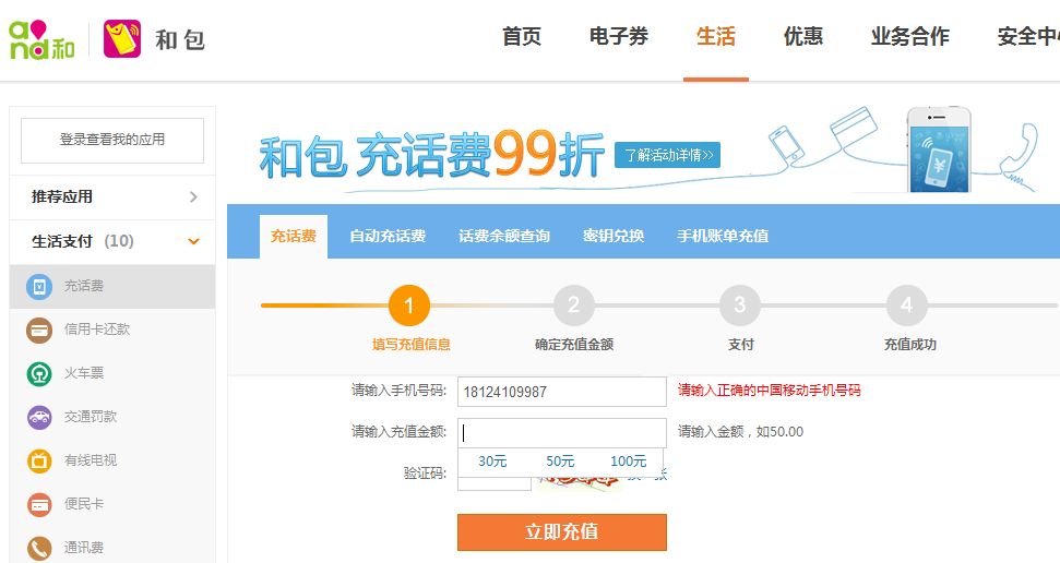 移动和包支付客户端中国移动和包app下载官网
