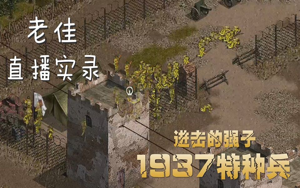 1937特种兵苹果版下载1937特种兵敌后武工队下载