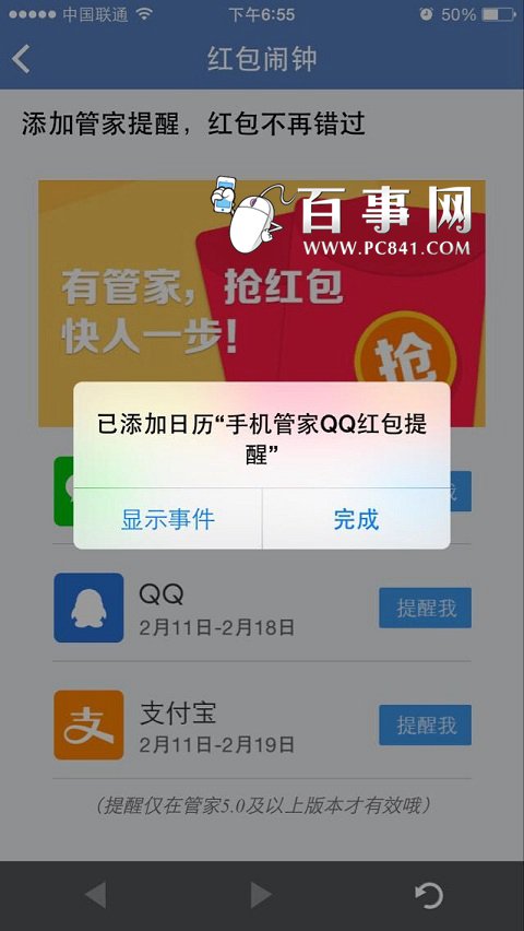 腾讯手机管家抢红包版腾讯手机管家怎么开启红包提醒-第2张图片-太平洋在线下载
