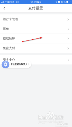 滴滴出行客户端怎么付款滴滴打车到达目的地怎么付款-第1张图片-太平洋在线下载