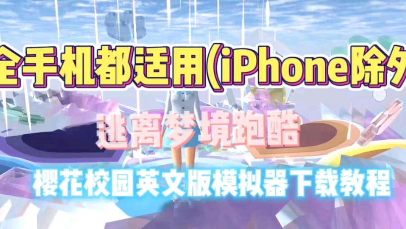 苹果樱校园模拟版樱花校园模拟器mac版