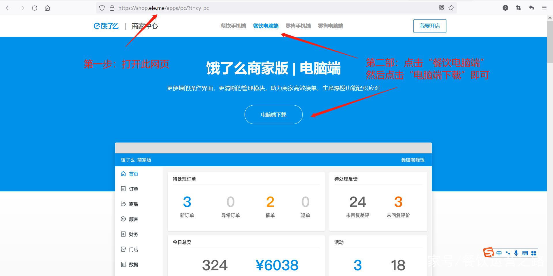 饿了吗零售商家版安卓下载的简单介绍-第1张图片-太平洋在线下载