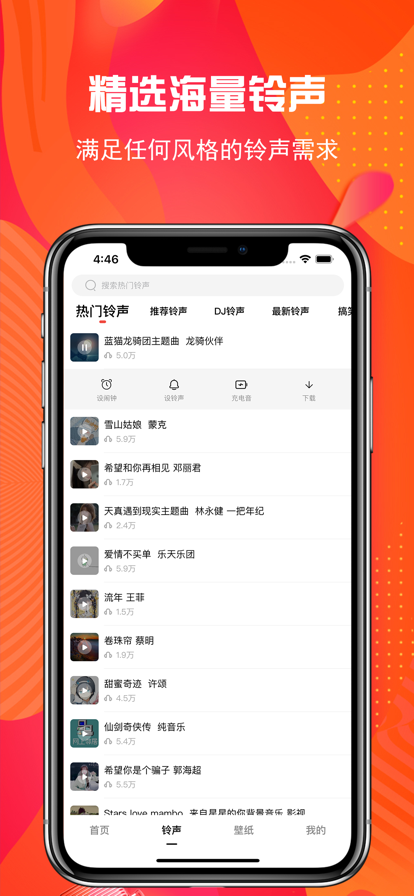 免费永久皮肤手机铃声版免费来电铃声大全免费下载-第1张图片-太平洋在线下载