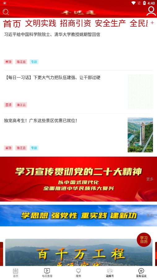 奔腾新闻下载方法手机版的简单介绍-第1张图片-太平洋在线下载