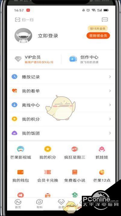芒果tvpc客户端登录芒果tv官方下载电脑版官方pc-第1张图片-太平洋在线下载