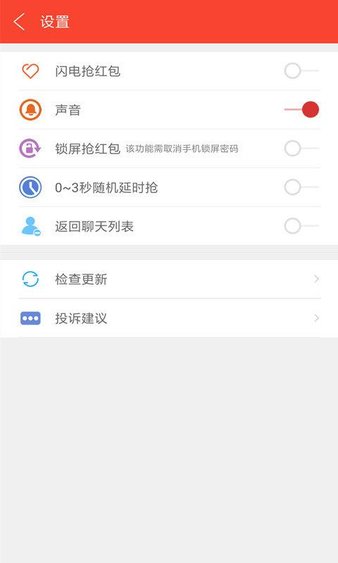 苹果抢红包神器版自动抢红包神器苹果版免费
