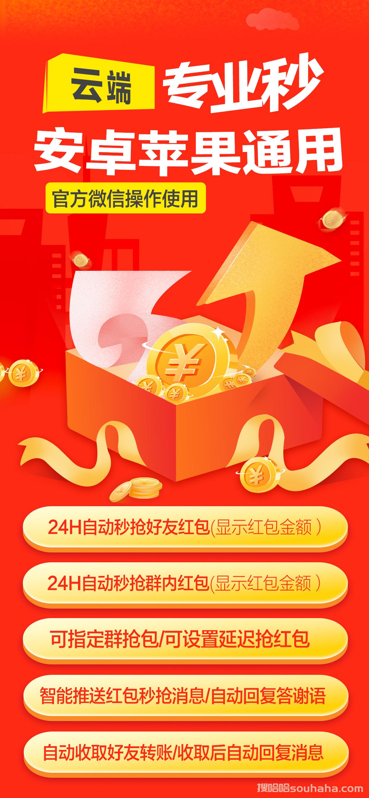 苹果抢红包神器版自动抢红包神器苹果版免费-第2张图片-太平洋在线下载