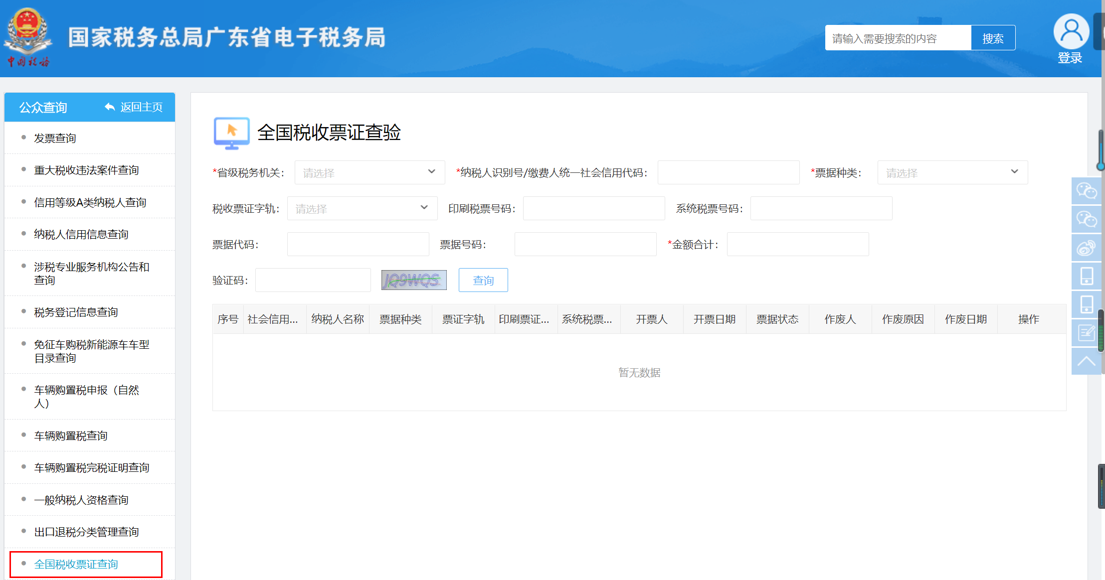 广州电子税务客户端广州电子税务局网上办事大厅