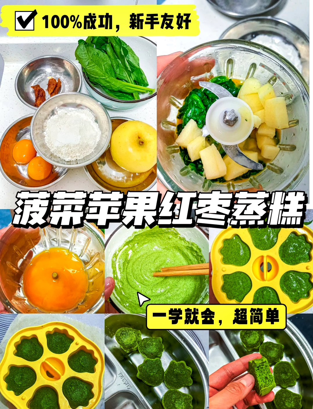 蒸糕苹果蛋黄版新手学做蛋糕的步骤