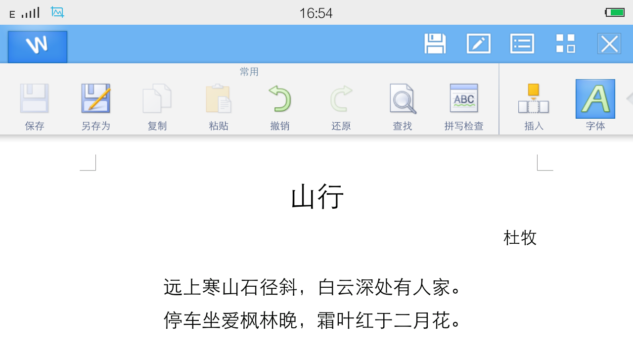 wps离线版安卓版下载wps安卓极限精简离线版-第2张图片-太平洋在线下载