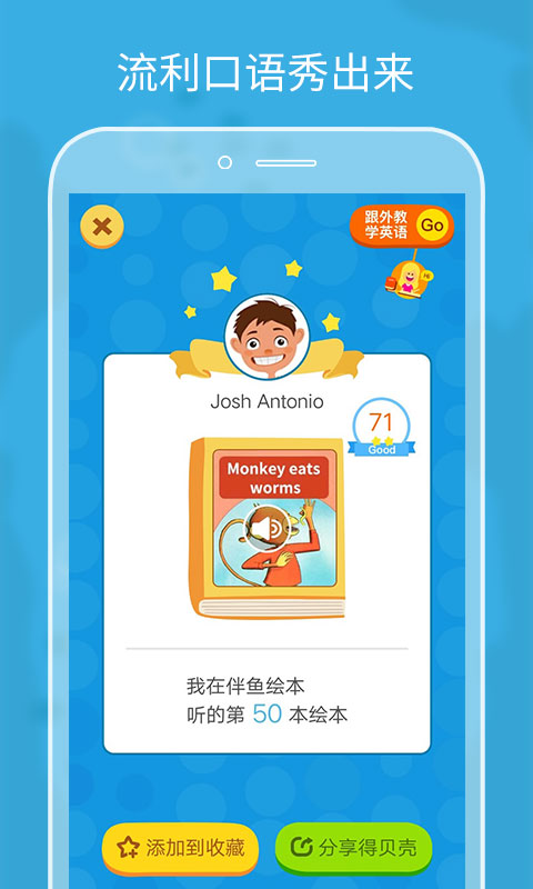 伴鱼口语安卓版伴鱼少儿英语app电脑版