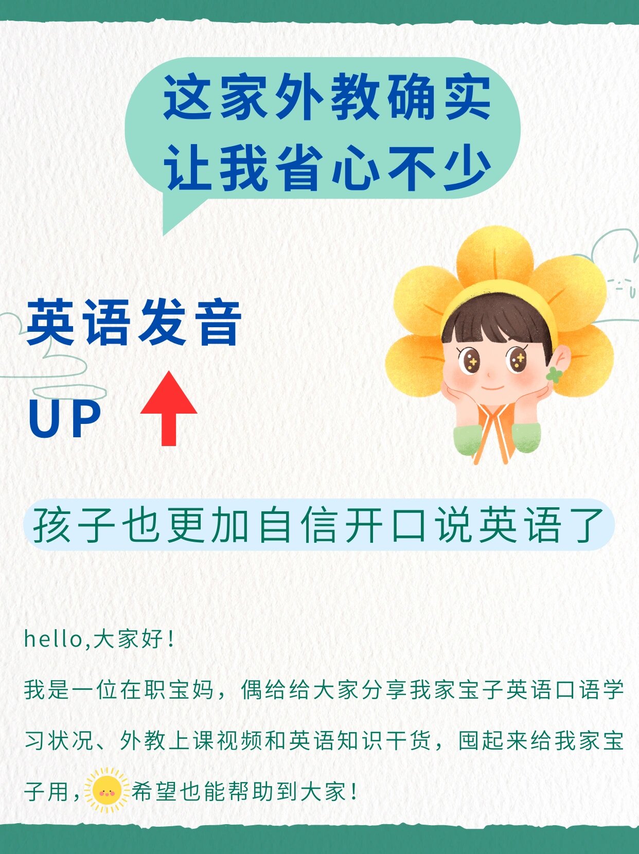伴鱼口语安卓版伴鱼少儿英语app电脑版-第2张图片-太平洋在线下载