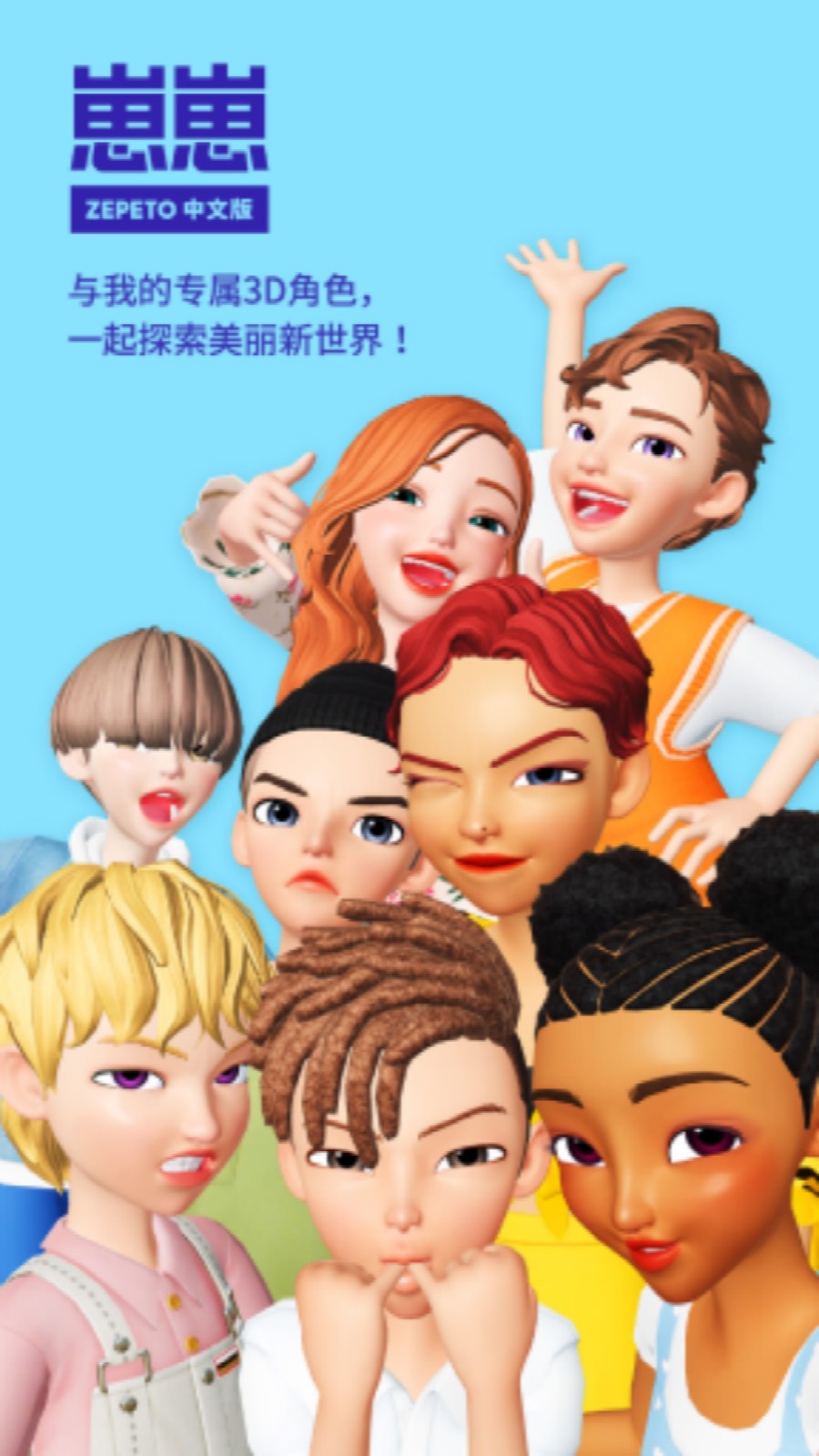 zepeto安卓版下载版崽崽中文版zepeto电脑版-第2张图片-太平洋在线下载