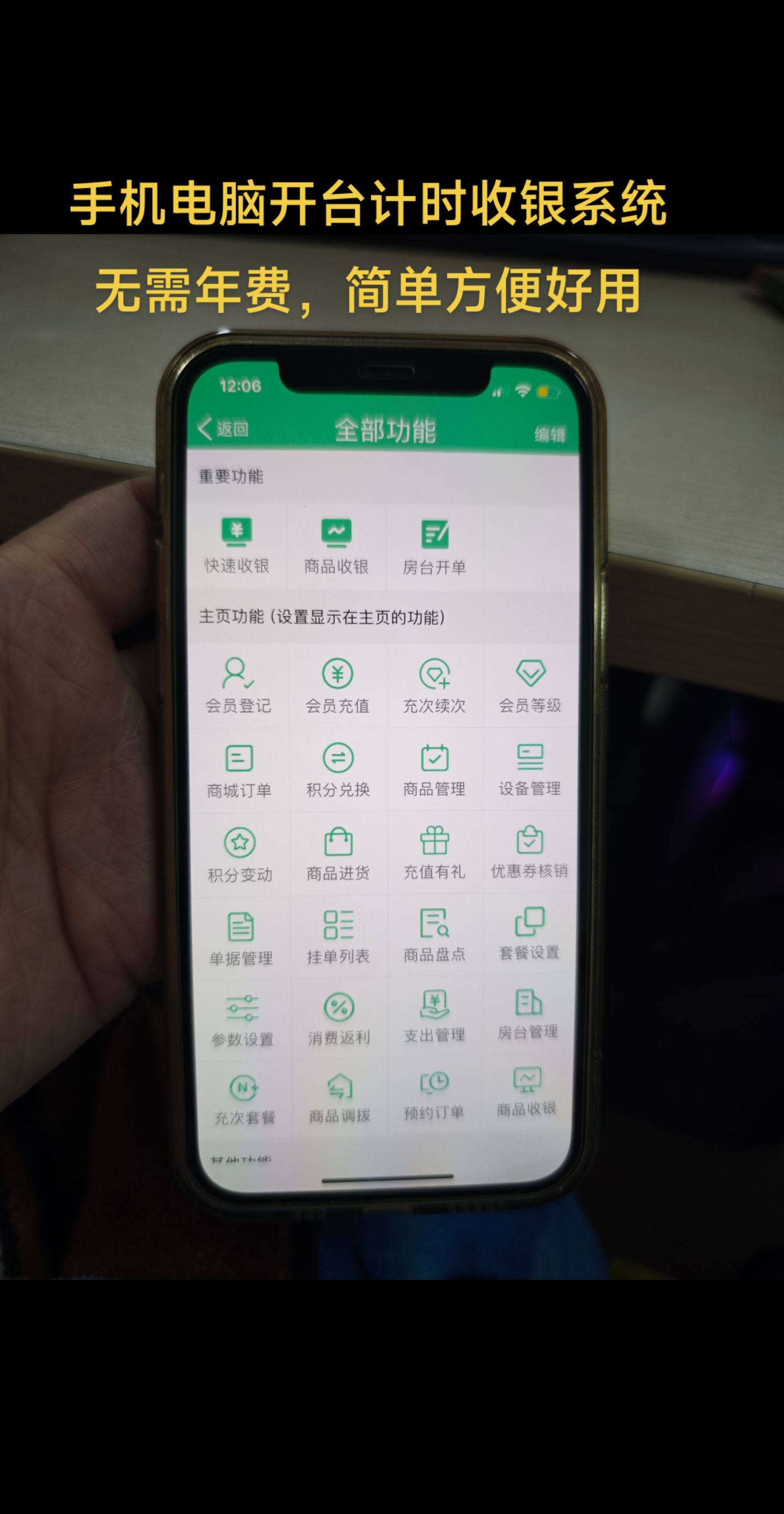 手机版收银软件安卓手机收银软件