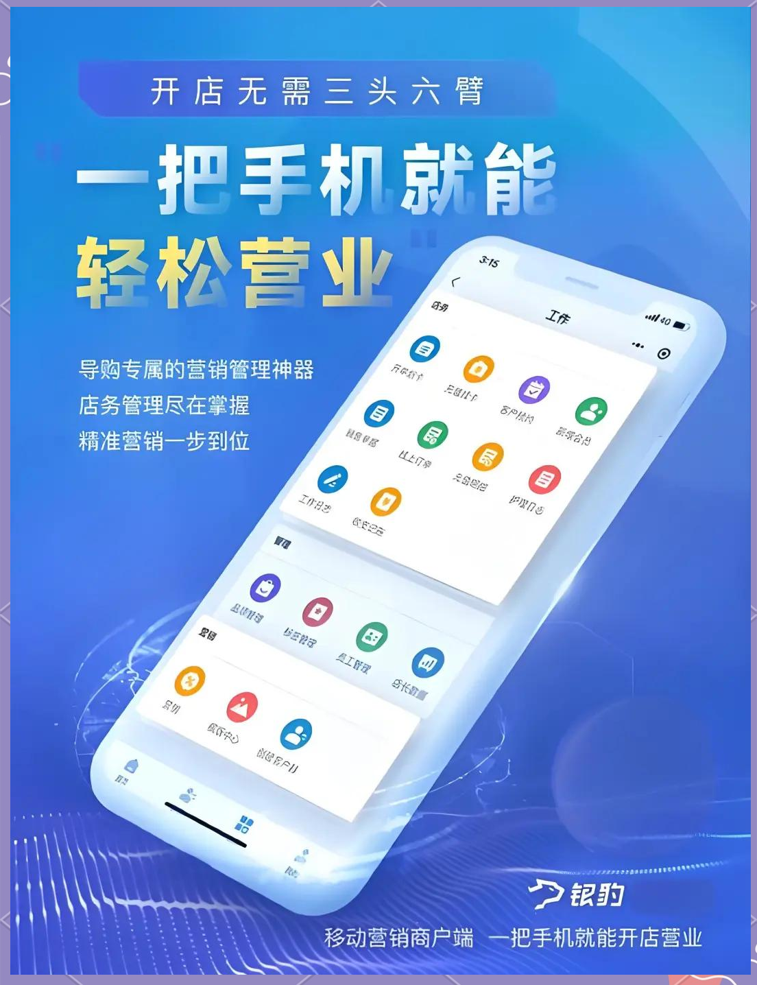 手机版收银软件安卓手机收银软件-第2张图片-太平洋在线下载