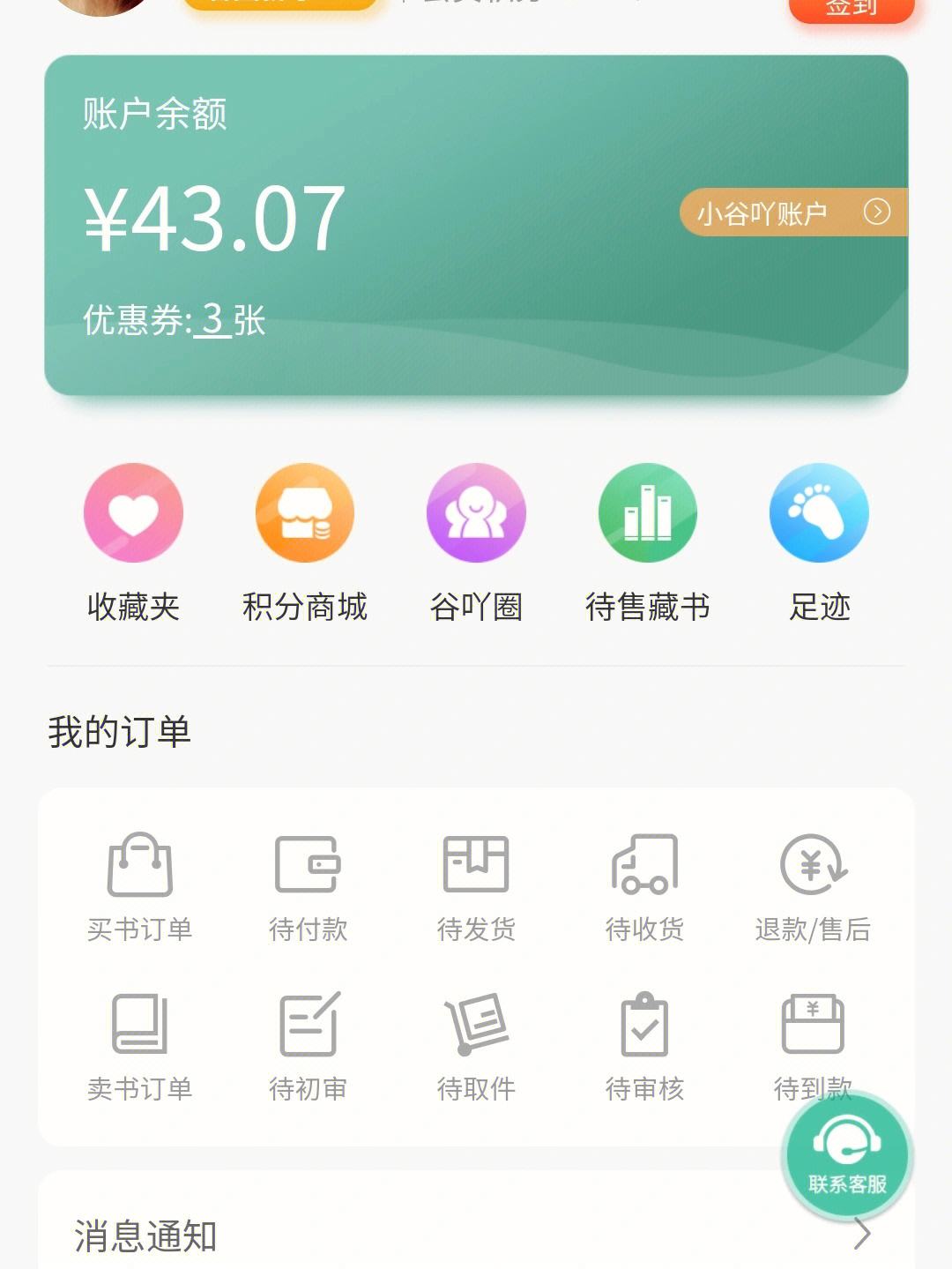 趣小谷app苹果版的简单介绍-第2张图片-太平洋在线下载