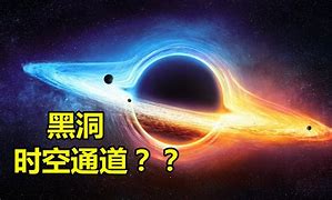 黑洞速度器苹果版黑洞的速度比光速快吗-第2张图片-太平洋在线下载