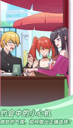 恋爱养成游戏手机版无限内购免费版女生游戏