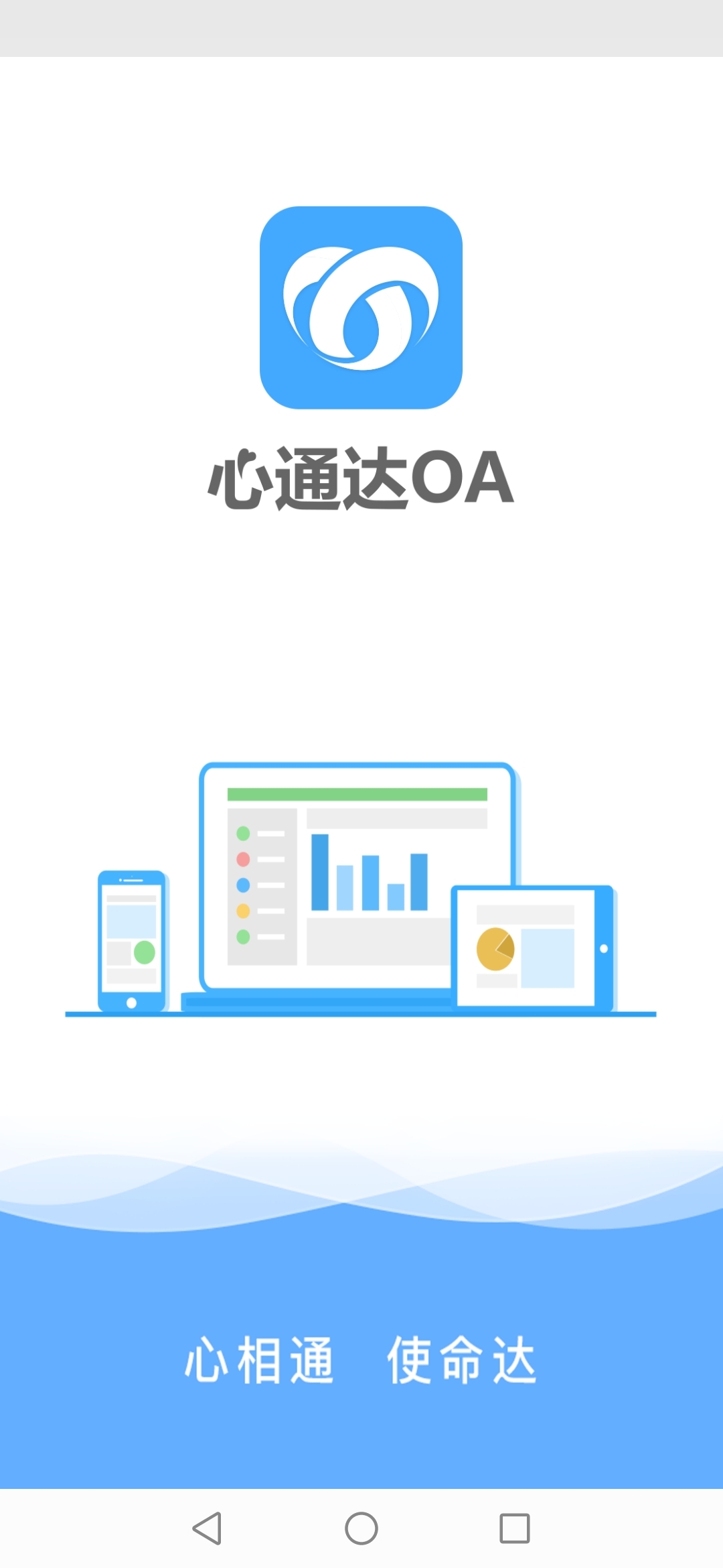 通达oa2015手机版安卓通达oa精灵2015版官方下载-第2张图片-太平洋在线下载