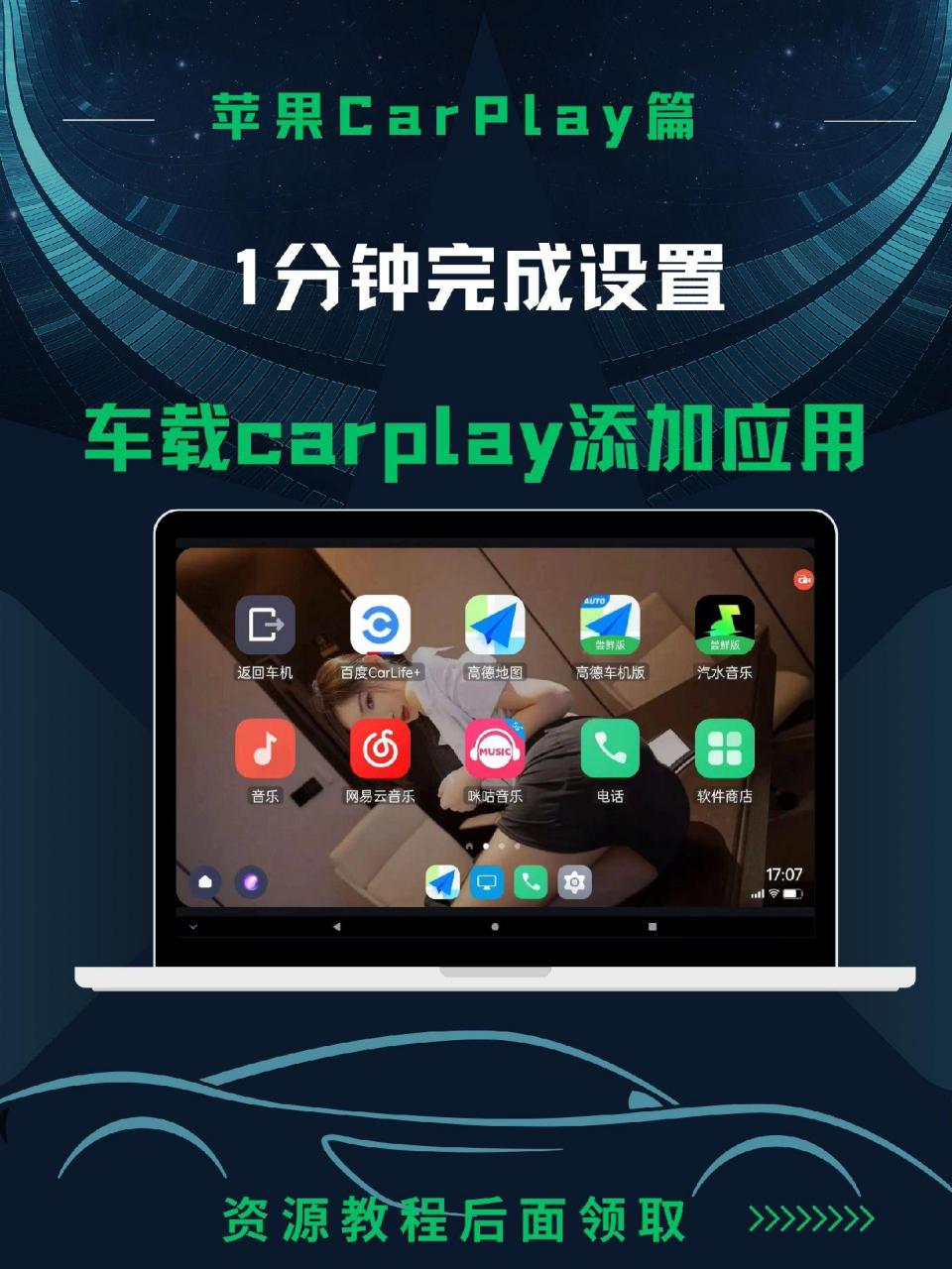 carplay安卓版下载安卓carplay车载系统