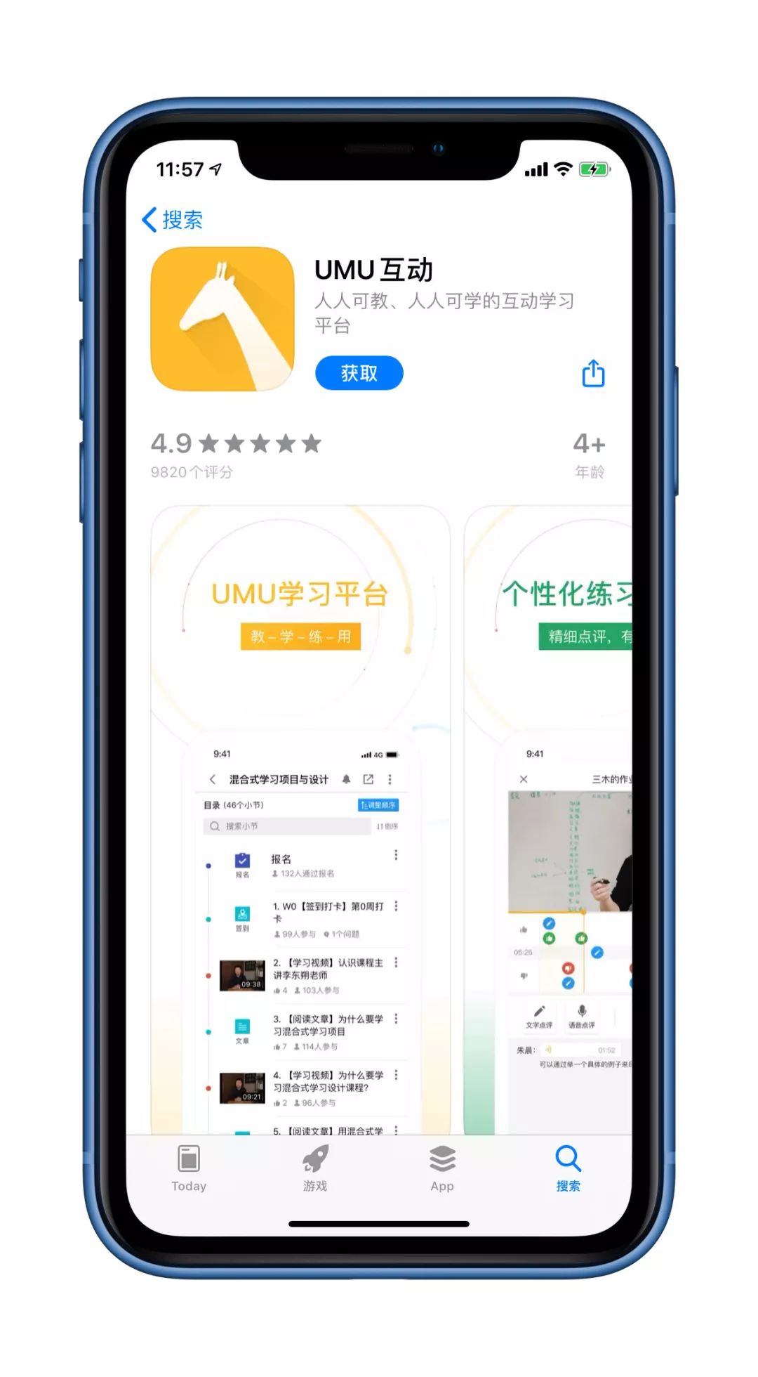 umu电脑客户端umu电脑版官方下载官网